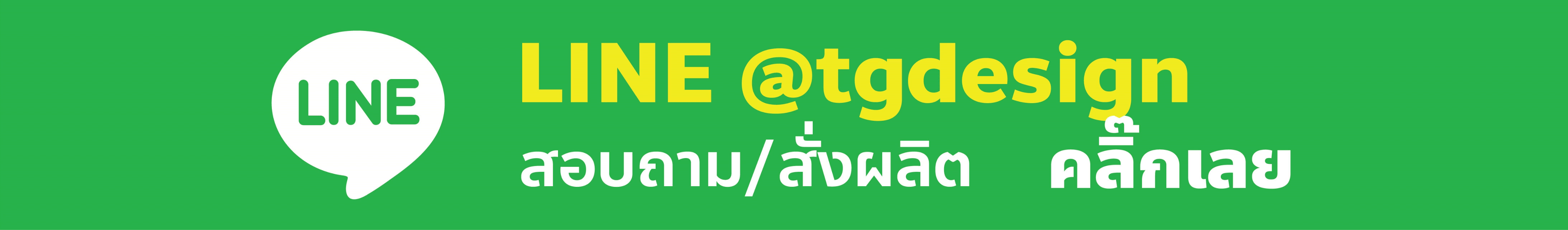 ติดต่อผ่าน LINE OA