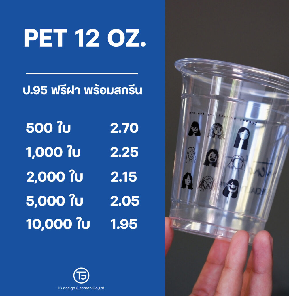 PET_12_OZ_ป95_01