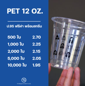 PET_12_OZ_ป95_01