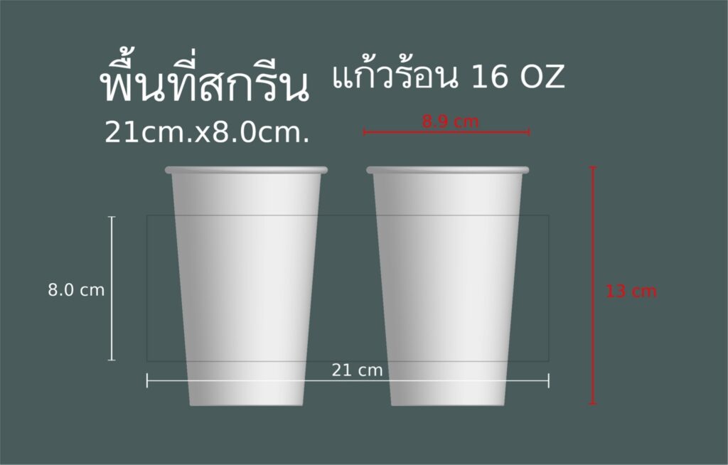 แก้วกระดาษร้อน-16