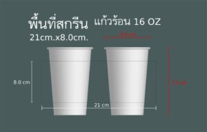 แก้วกระดาษร้อน-16