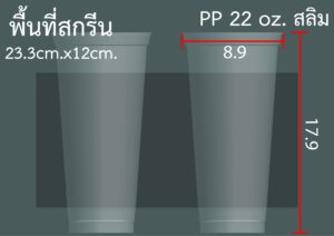 PP-แข็ง-สลิม-22